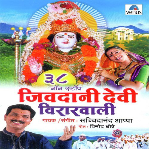 Mandiraat Aai Tujhya Aalo by Sachidanand Appa - Download on PagalFree