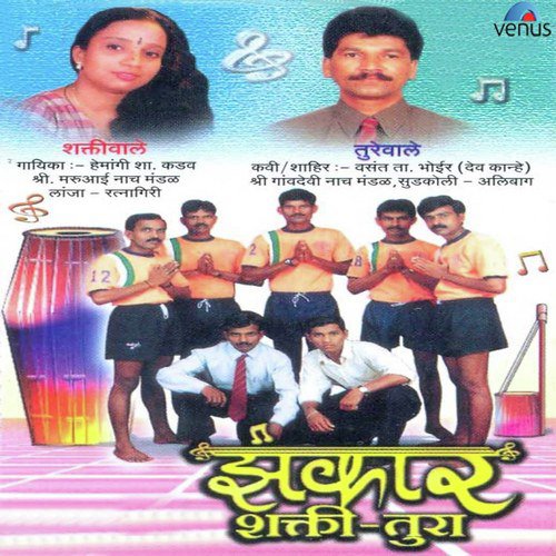 Aala Chathurthi San- Shaktiwale- Turewale by Various Artists - Download on PagalFree