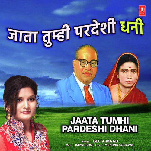 Jaata Tumhi Pardeshi Dhani by Babul Bose, Geeta Maali - Download on PagalFree