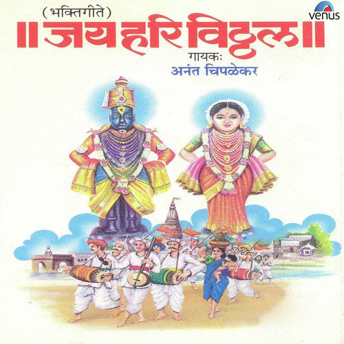 Bhetali Bethali Majhi Vithaai Maauli by Anant Chipalekar - Download on PagalFree