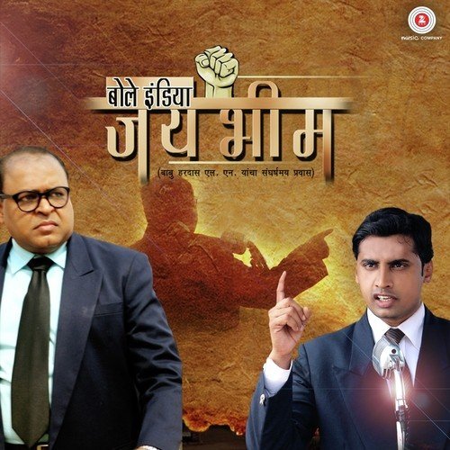 Jai Bhim Ke Janak Tujhe by Balasaheb Sawant - Download on PagalFree