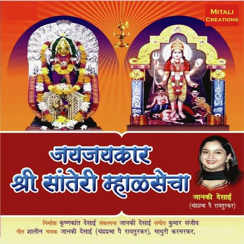 Jadale Man by Janki Desai, Madhuri Karmarkar, Janki Desai - Download on PagalFree