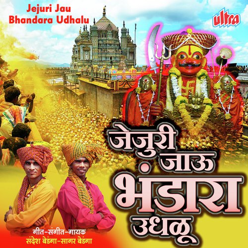 Jejuri Jau Bhandara Udhalu by Sagar Bendga, Sandesh Bendga - Download on PagalFree