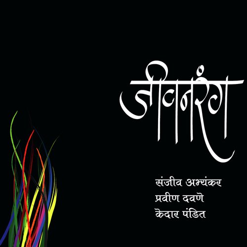 Jyaas Dev Saapadla by Pandit Sanjeev Abhyankar - Download on PagalFree