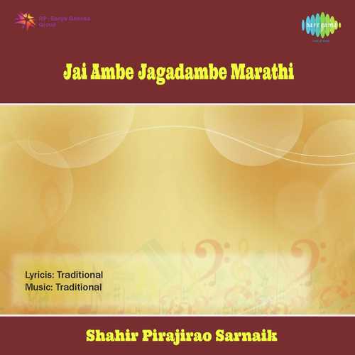 Ude Gang Ambe Ude by Shahir Pirajirao Sarnaik - Download on PagalFree