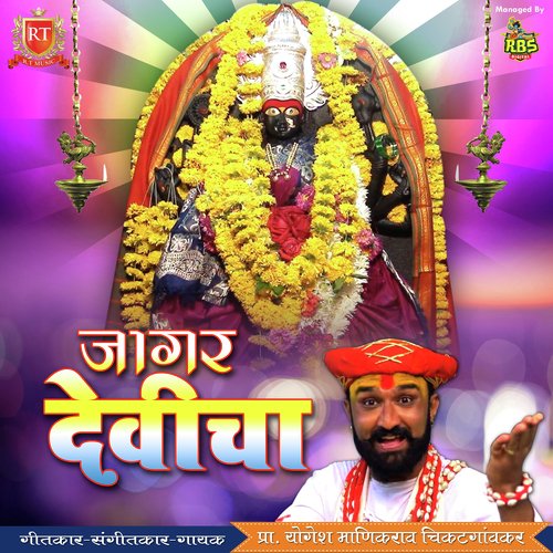 Aai Amba Bai by Yogesh Chikatgaokar - Download on PagalFree