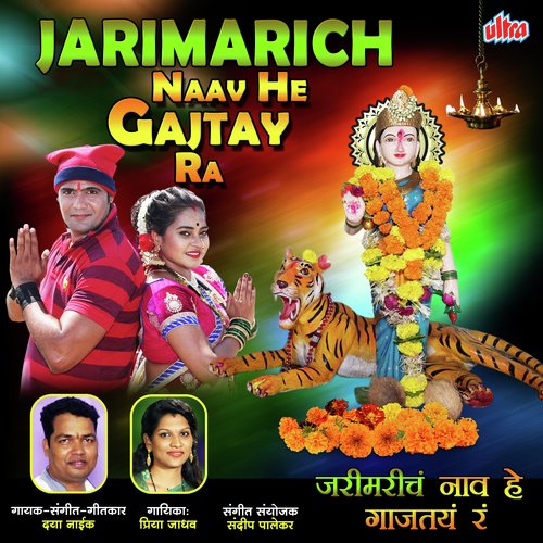 Jarimarich Naav He Gajtay Ra by Daya Naik - Download on PagalFree
