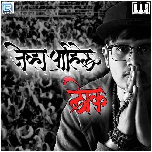 Jewha Pahile Lok by K Kshitij, Gaurav, The Shile, Sushant More - Download on PagalFree