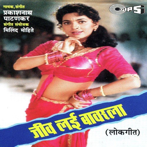 Mala Preeticha Aajar by Prakash Patankar - Download on PagalFree