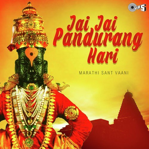 Aho Pandhuranga Patit Pawana by Anant Chiplekar - Download on PagalFree