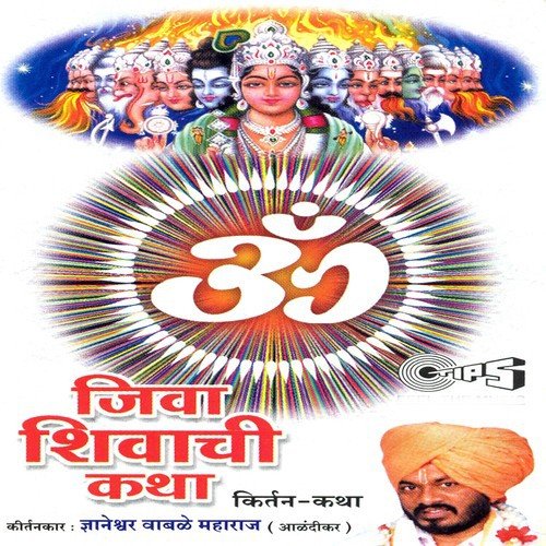 Navra Majhya Mana Jog Nahi by Gyaneshwar Wabale Maharaj (Aalandikar) - Download on PagalFree