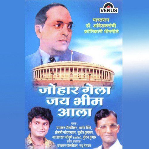 Bharatala Majhya Bhimane by Prabhakar Pokharikar, Madhu Redkar - Download on PagalFree