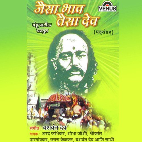 Aesi Premachi Hi Jatee by Various Artists - Download on PagalFree