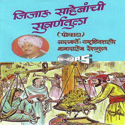 Jijau Sahebanchi Suvarnatula, Pt. 2 by Rashtra Shiv Shahir Babasaheb Deshmukh - Download on PagalFree