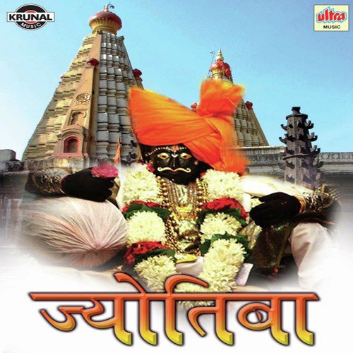 Deva Ho Deva Jyotiba by Various Artists - Download on PagalFree