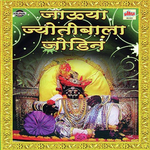 Yevu Bhetun Kedar Nathala Jotibala by Various Artists - Download on PagalFree