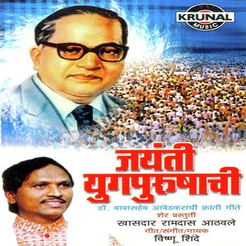 Bahujanano Aathava Tumhi Bhimacha Ishara by Various Artists - Download on PagalFree