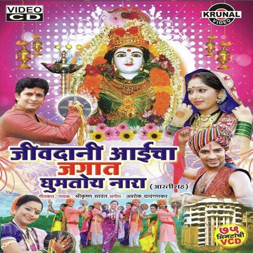Aaila Majya Sajavala Koni by Various Artists - Download on PagalFree