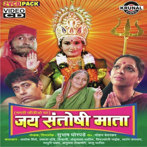 Madad Kare Santoshi Maate by Various Artists - Download on PagalFree