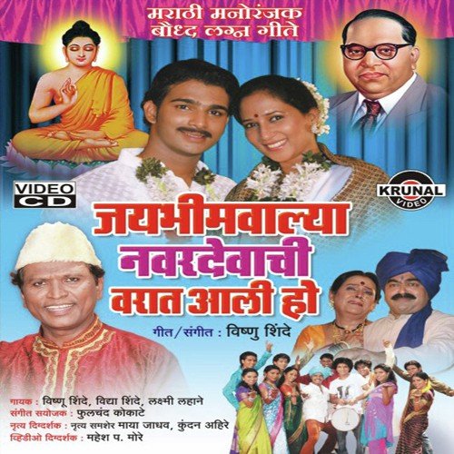 Yete Athavan Mala Maulichi by Vishnu Shinde - Download on PagalFree