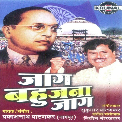 De Re Lalakari Hovun Pratikari by Prakash Patankar - Download on PagalFree