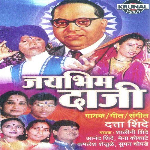 Jayachaya Bhimwadila by Various Artists - Download on PagalFree