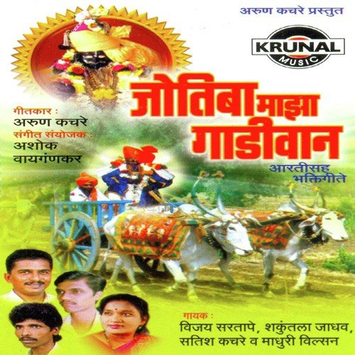 Pahu Dakhanchya Rajala by Various Artists - Download on PagalFree