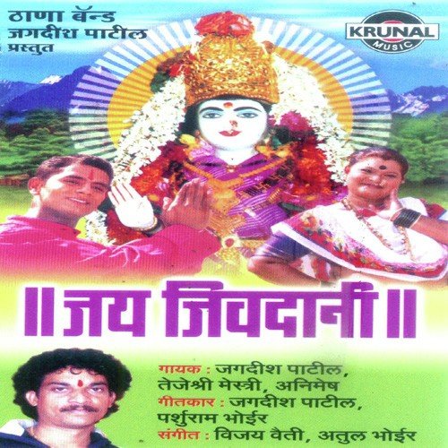Jivdani Mauli Krupechi Savli by Various Artists - Download on PagalFree