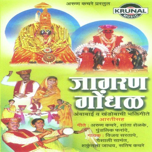 Malhari Martand Zalay Parsan by Various Artists - Download on PagalFree