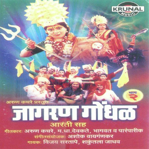 Aaicha Jogava by Various Artists - Download on PagalFree