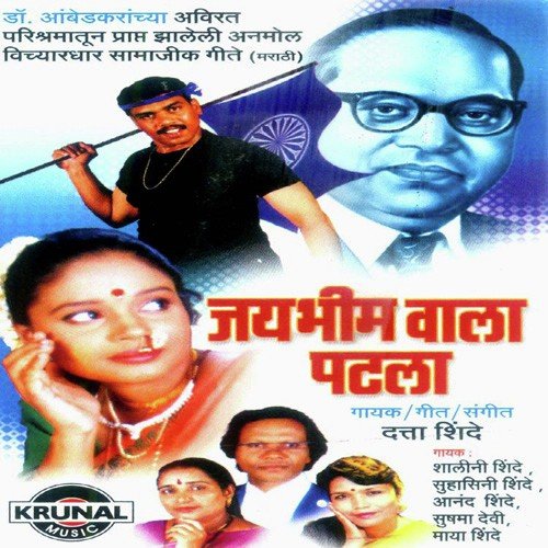 Chinta Nahi Kashachi by Various Artists - Download on PagalFree