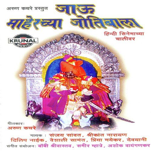 Devachya Dari Jau by Various Artists - Download on PagalFree