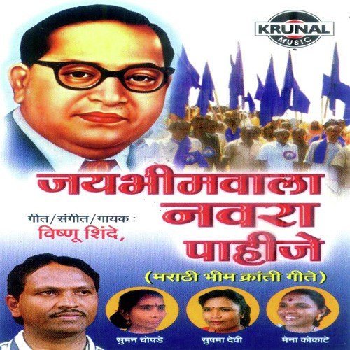 Rajya Ghatnechya Panat by Various Artists - Download on PagalFree