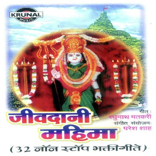 Devichya Krupeche Ho by Various Artists - Download on PagalFree