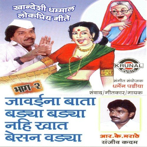 Daya Tuni Nar Bhari by R.K. Marathe - Download on PagalFree