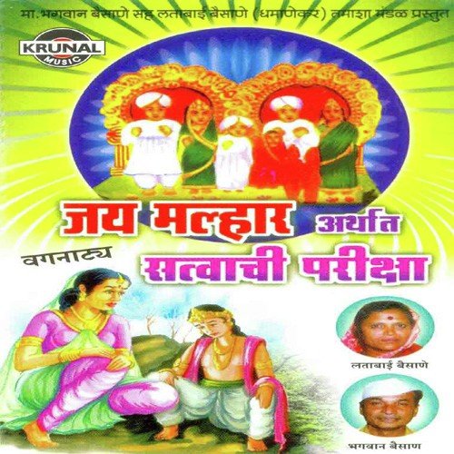 Jay Malhar Arthat Satvachi Pariksha 2 by Various Artists - Download on PagalFree