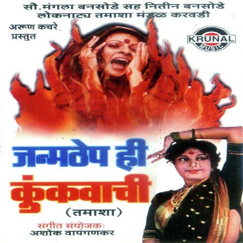 Janmathep Hi Kunkawachi 2 by Various Artists - Download on PagalFree