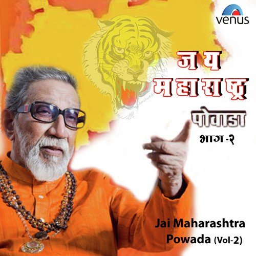 Gauravshali Maharashtrala Jantya Rajachi by Various Artists - Download on PagalFree