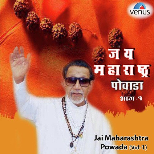 Maharashtra Bhoomi by Various Artists - Download on PagalFree