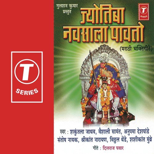 Sambak Wajto by Vaishali Samant, Anupama Deshpande, Shakuntala Jadhav, Santosh Nayak - Download on PagalFree