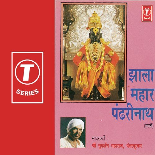 Jhaala Mahaar Pandhrinath by Sudarshan Maharaj, Bhushan Dua - Download on PagalFree