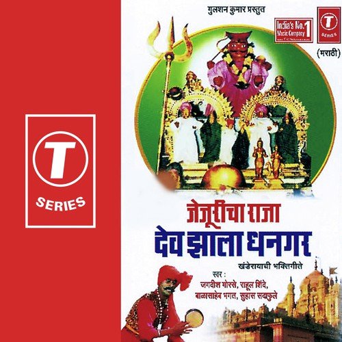 Tali Bhandar Devacha Bharla by Rahul Shinde, Suhas Sadafule, Jagdish Gorse, Bala Saheb Bhagat, Bhushan Dua - Download on PagalFree