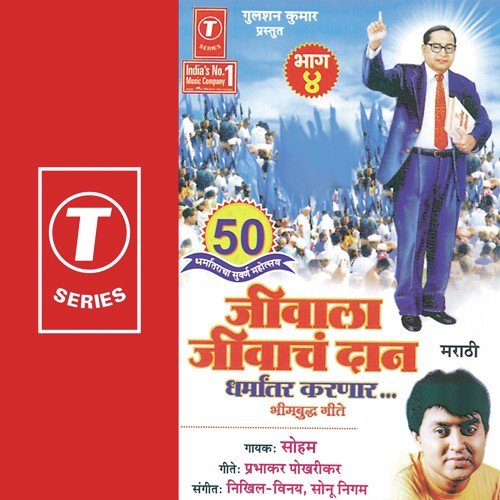 Samaaj Jaga Karnaar by Soham, Nikhil-Vinay, Sonu Nigam - Download on PagalFree