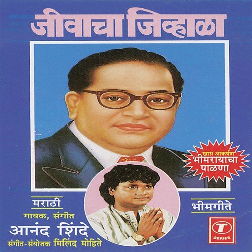 Ghatnechya Panavar by Anand Shinde - Download on PagalFree