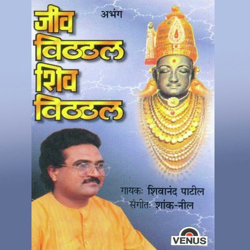 Aanandane Naachat Pandhrisi by Pandit Shivanand Patil, Shank, Neel - Download on PagalFree