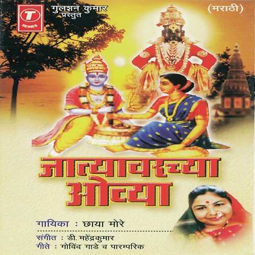 Namdevacha Lageen by Chhaya More, Dr. Mahendra Kumar - Download on PagalFree