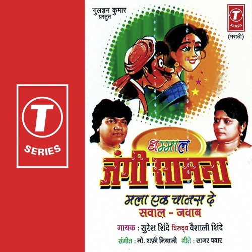Daari Varaat Gheun Ye by Suresh Shinde, Vaishali Shinde, Mohd. Shafi Niyazi - Download on PagalFree
