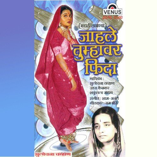 Mala Mumbaicha Mavali Bhetala by Shaam, Anant - Download on PagalFree