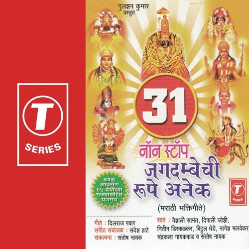 Jagdambechi Roope...Jagar Gondhal by Vaishali Samant, Nitin Diskalkar, Vitthal Dhende, Nagesh Morvekar, Santosh, Dipali Joshi, Chandrakal - Download on PagalFree