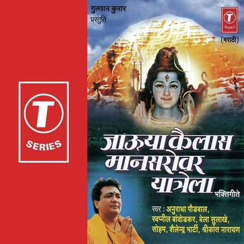 Shivratricha Mahima Apaar by Anuradha Paudwal, Bela Sulakhe, Swapnil Bandodkar, Soham, Shailendra Bharti, Shrikant Narayan, Bhush - Download on PagalFree